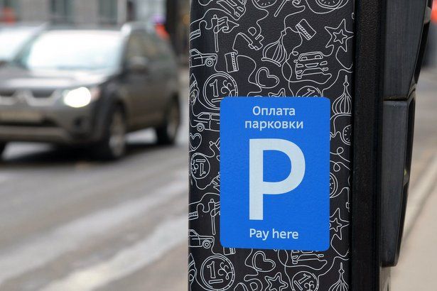 Неоплата городской парковки обойдётся автолюбителям в пять тысяч рублей