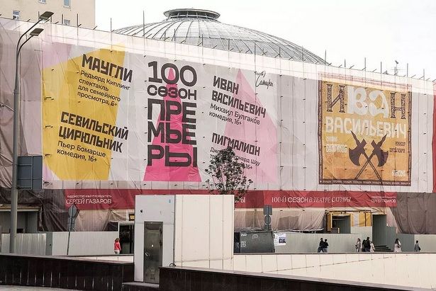 Собянин рассказал как к 100-летию Театра сатиры обновят его здание