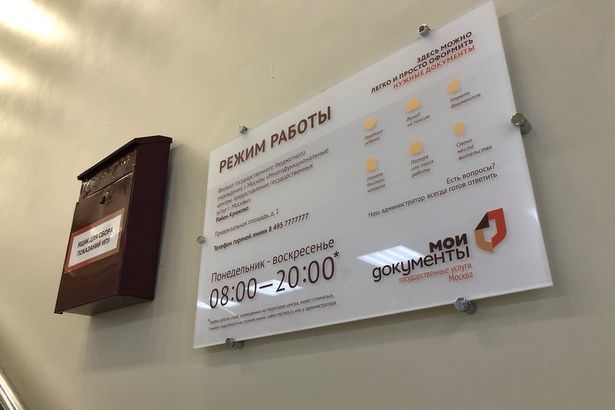 Крюковчане дали высокую оценку новому офису «Мои документы»