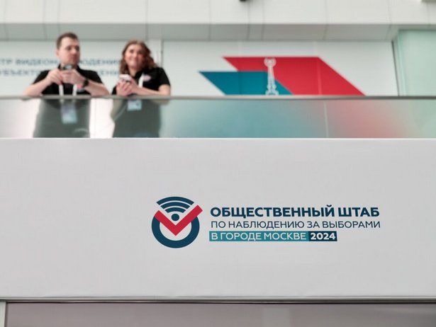 Общественный штаб: Голосование на выборах в Москве проходит штатно и без нарушений