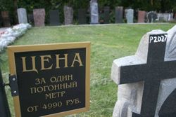 Власти Москвы усиливают контроль в сфере ритуальных услуг