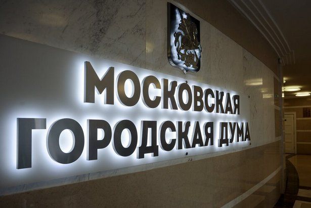 Мосгордума приняла ежегодный отчет мэра о работе столичного правительства