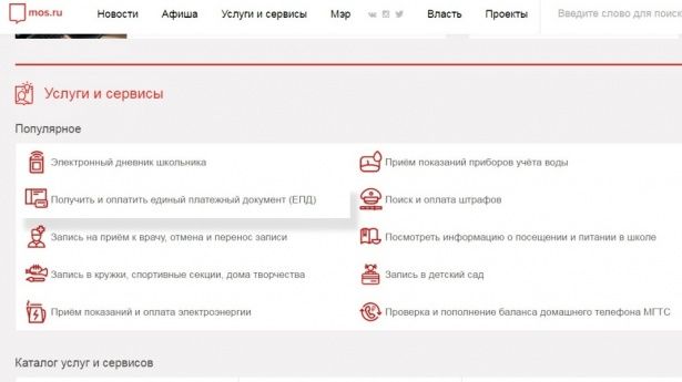 Официальный сайт мэра Москвы интегрировал услуги и сервисы портала госуслуг