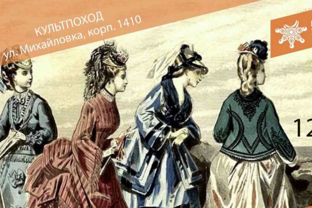 Жителей Зеленограда познакомят с особенностями жизни женщин начала 19 века