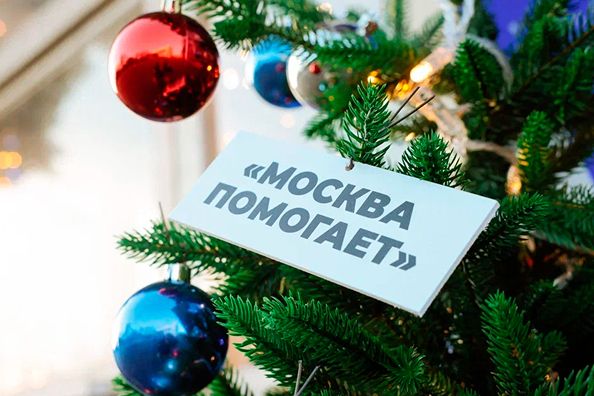В штабах «Москва помогает» уже собрали почти 70 тыс новогодних подарков