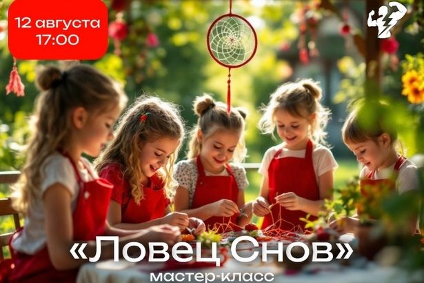 Волшебство своими руками: зеленоградцев приглашают создать ловец снов