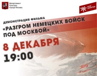 Выставочный зал в Крюково дополнил экспозицию фильмом о защитниках Москвы