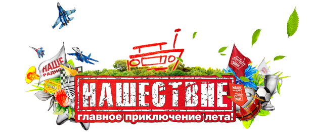 К фестивалю «Нашествие» продлевается маршрут электропоездов от станции Крюково