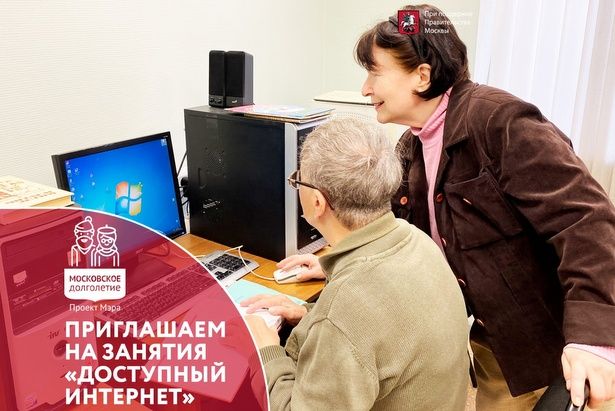 Жители Зеленограда старшего возраста могут посетить занятия «Доступный интернет» 