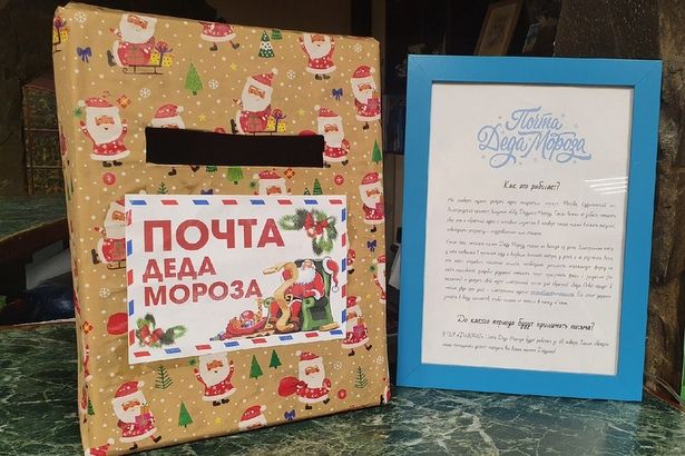 В ГБУ «Фаворит» принимают письма для Деда Мороза