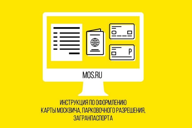 Вниманию жителей: Регистрация на mos.ru не потребует более трёх минут