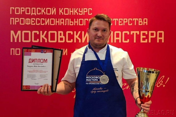Повар из Зеленограда взял серебро на «Московских мастерах»