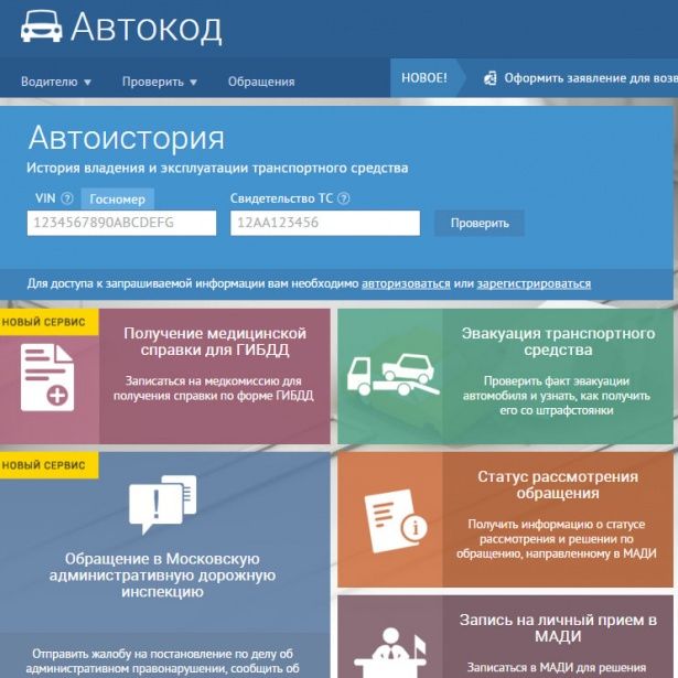 Портал «Автокод» принимает онлайн оплату штрафов со скидкой