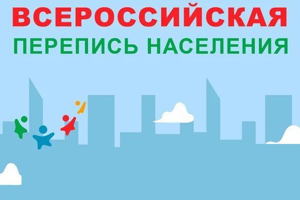 ВЦИОМ: большинство россиян сообщили о намерении участвовать в переписи и согласны с необходимостью ее проведения