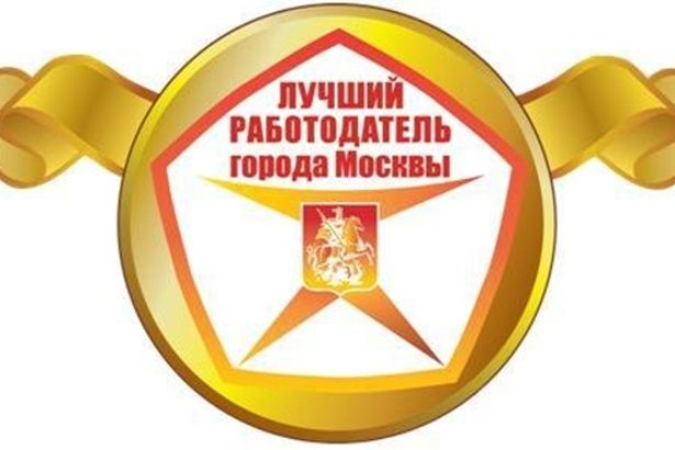 В Москве продолжается конкурс лучших работодателей 