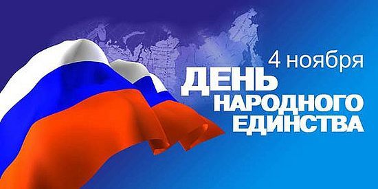 Москва отметит День народного единства праздничным шествием и концертом