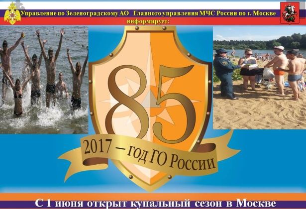 Купальный сезон открыт в Москве 1 июня