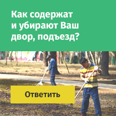 Зеленоградцам предложили оценить качество услуг ГБУ «Жилищник» районов