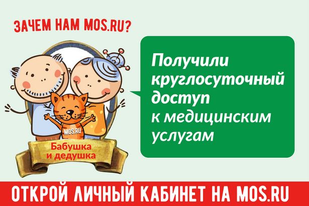 Позаботиться о здоровье домашних животных можно при помощи Mos.ru