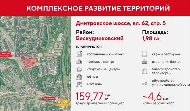 Мэр Москвы одобрил еще один проект комплексного развития территории