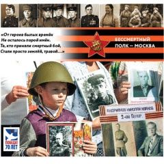 В «Бессмертный полк - Москва» записали 10 тысяч героев Великой Отечественной войны