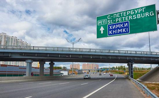 Трасса М-11 до Солнечногорска стала платной в тестовом режиме
