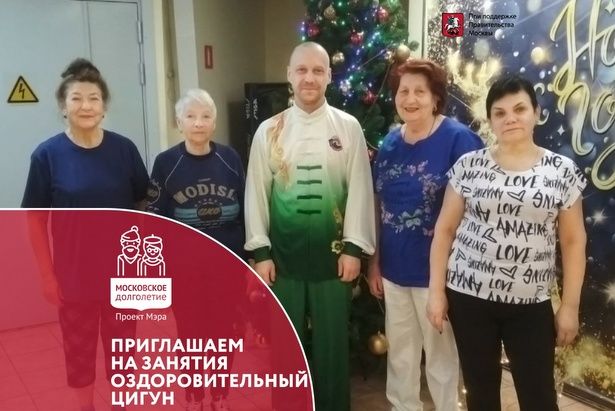 Жители Зеленограда старшего возраста приглашаются на занятия по оздоровительной гимнастике – цигун