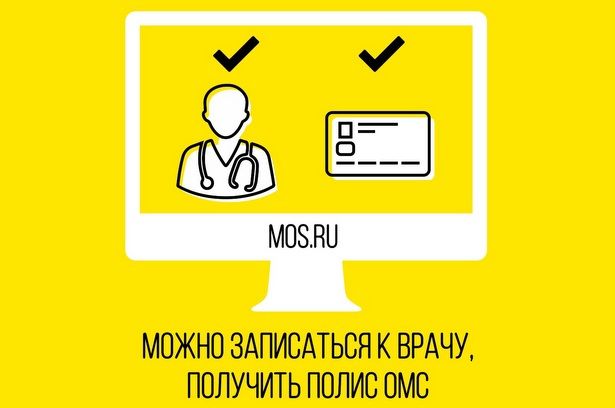 Заботимся о здоровье с mos.ru
