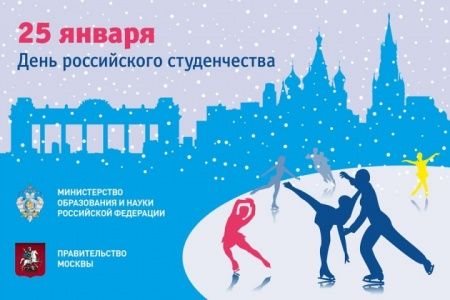 Cтуденты смогут бесплатно посещать московские катки в Татьянин день