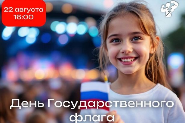 Зеленоград отметит День флага на Михайловском пруду