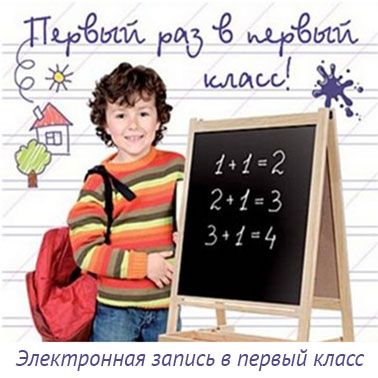Москвичи готовятся записывать детей в первый класс