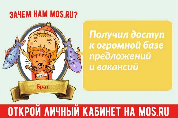 Mos.ru — это город в твоих руках