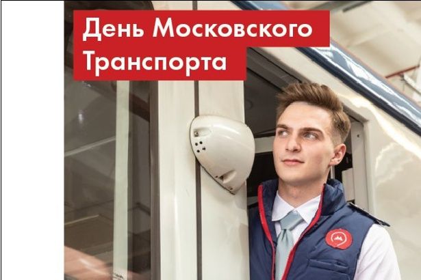 В июле пройдет День Московского транспорта