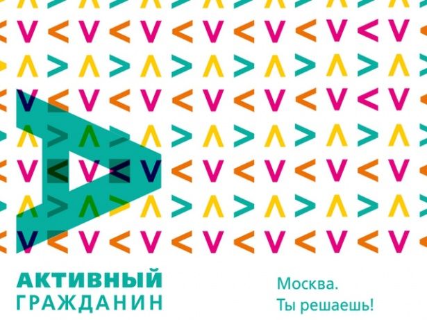 Активные граждане голосуют за благоустройство центральных улиц Москвы