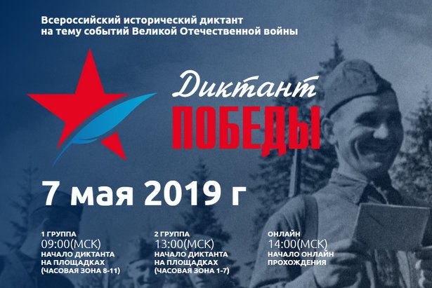 Победители «Диктанта Победы» встретят парад на Красной площади в мае 2020 года