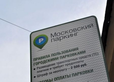 Платная парковка дисциплинирует москвичей — нарушений стало на 64 % меньше