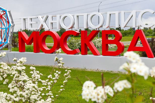 Собянин: Построили на территории ОЭЗ «Технополис Москва» пять промплощадок