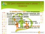 Центр поддержки семьи и детства «Зеленоград» приглашает на День открытых дверей
