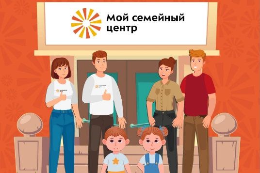 День открытых дверей состоится в Семейном центре «Зеленоград»