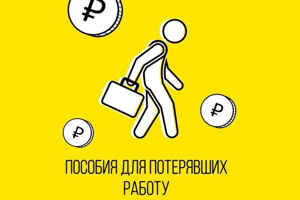 В Москве упростят порядок выплаты доплат потерявшим работу жителям