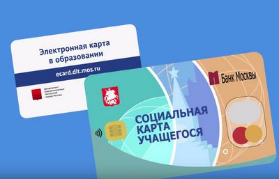 Электронными картами в образовании пользуются почти 800 тысяч московских школьников