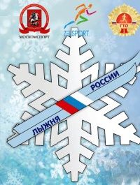 В Зеленоград придет самая массовая лыжная гонка