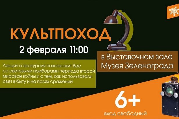 Крюковчан приглашают на лекцию «Армейские фонари времен второй мировой войны»