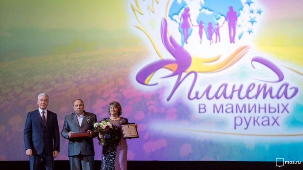 Мэр Москвы вручил награды многодетным семьям
