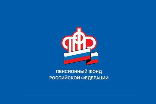 Главное управление ПФР №1 по г. Москве и Московской области сообщает