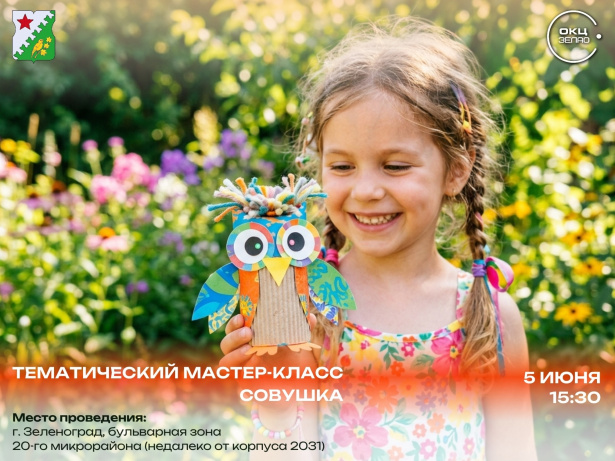 Мастер‑класс по созданию поделки «Совушка»: приглашаем всех желающих