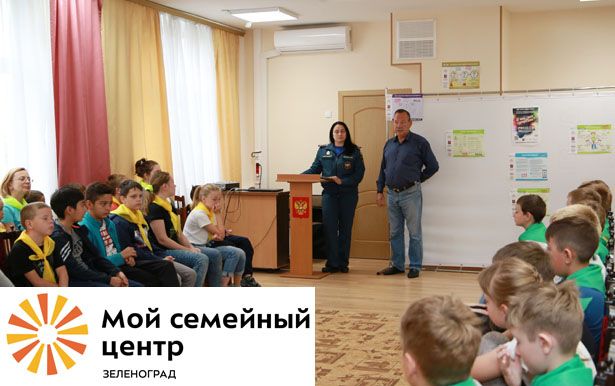 В Семейном центре "Зеленоград" с ребятами поговорили о пожарной безопасности