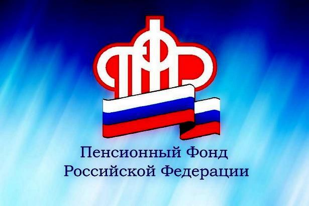 Пенсионный фонд по Москве и Московской области сообщает