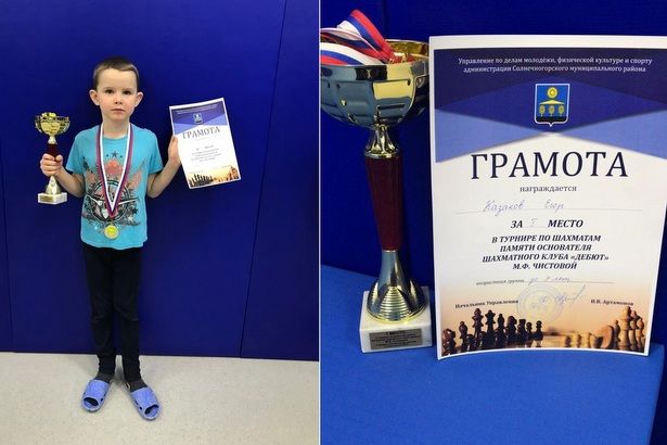 Воспитанник шахматного клуба "Фаворит" завоевал золотую медаль в турнире