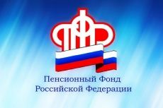 Главное управление Пенсионного фонда  по городу Москве и Московской области сообщает